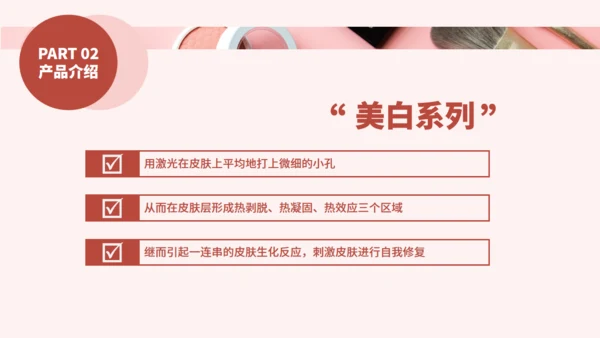 化妆品医美彩妆产品介绍通用PPT模板