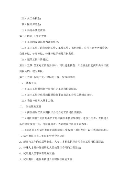 房地产开发有限公司员工管理统一规定.docx