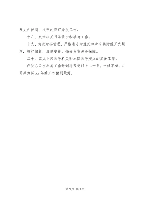 机关办公室XX年工作计划 (4).docx