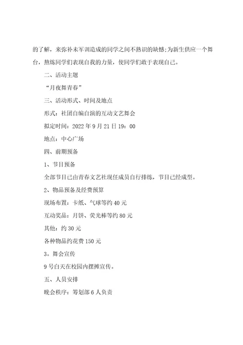中秋节主题活动策划五篇