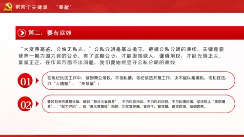 忠诚信念担当奉献争做合格纪检监察党员干部PPT党课
