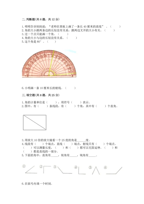 人教版四年级上册数学第三单元《角的度量》测试卷含答案【典型题】.docx