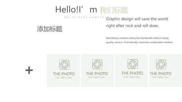 绿色小清新公司产品介绍宣传通用PPT动态模板