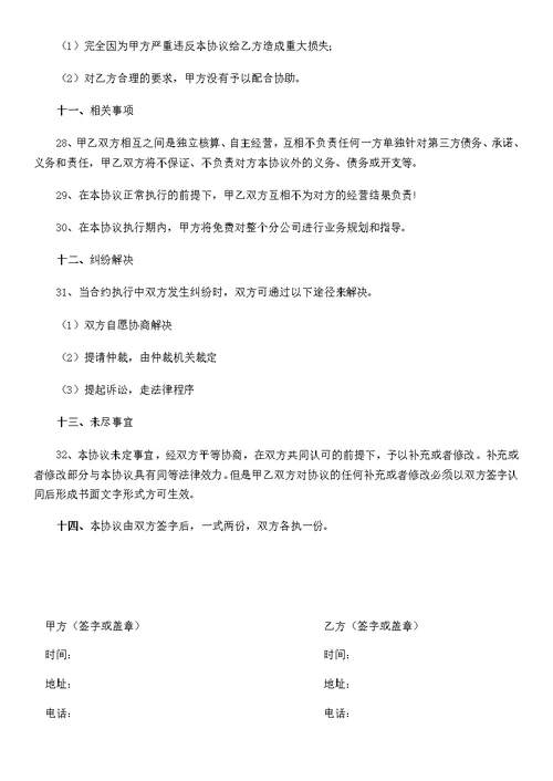 天马分公司加盟协议