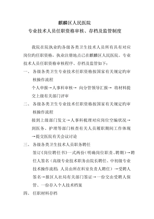 医院专业技术人员任职资格审核程序制度.docx