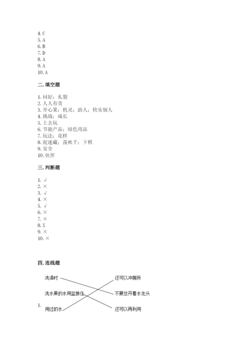 部编版二年级下册道德与法治期末测试卷精品（夺冠）.docx