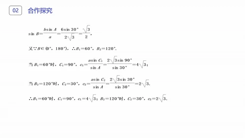 初高中数学正弦定理和余弦定理PPT课件