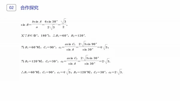 初高中数学正弦定理和余弦定理PPT课件