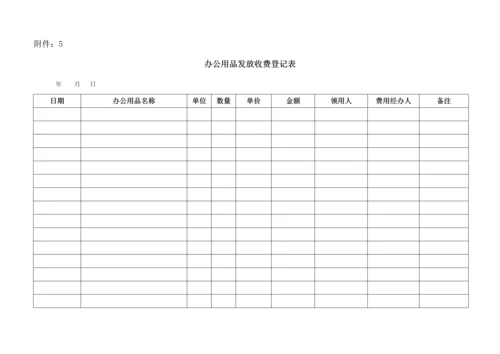 办公用品管理规定.docx