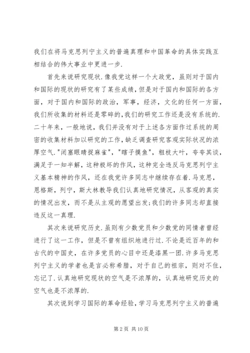 改造我们的学习体会.docx