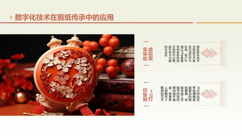 绿色中国风非遗剪纸艺术PPT模板