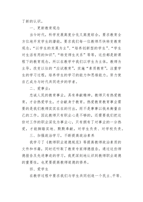 2023年师德师风学习心得体会（10篇）.docx