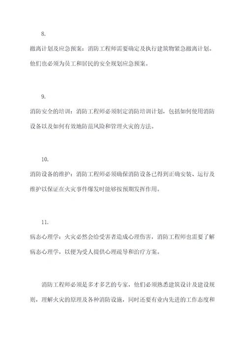 消防工程师所有知识点总结