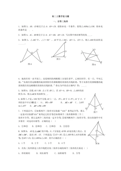 人教版初二上数学基础复习题.docx