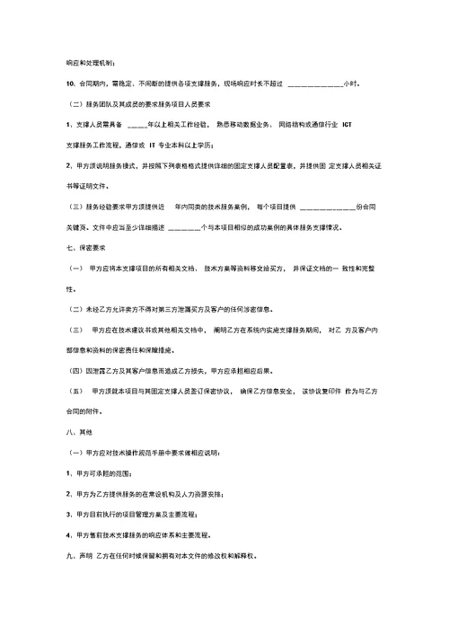技术操作规范手册范本