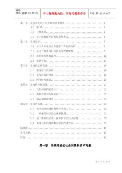 仓库管理系统论文只要2分.docx