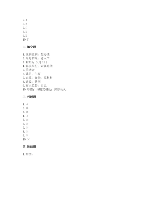 部编版道德与法治四年级下册 期末测试卷含完整答案【易错题】.docx