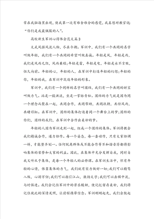 大学新生军训心得体会范文