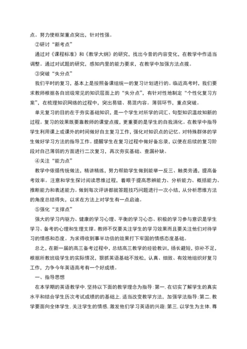 英语老师教育计划参照文本.docx