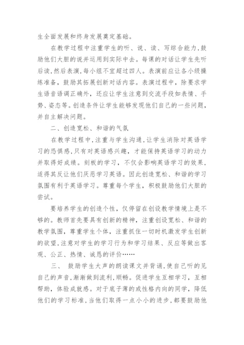 八年级英语教学随笔_1.docx