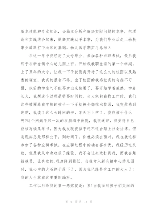 幼儿园学期实习总结4篇.docx