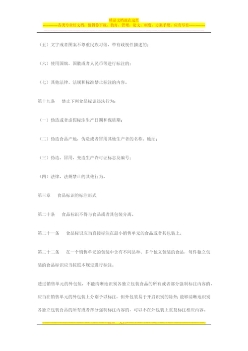 食品标识管理规定(修订版).docx