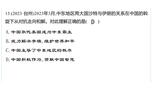 第二单元  世界舞台上的中国单元复习课件(共46张PPT)2023-2024学年度道德与法治九年级下