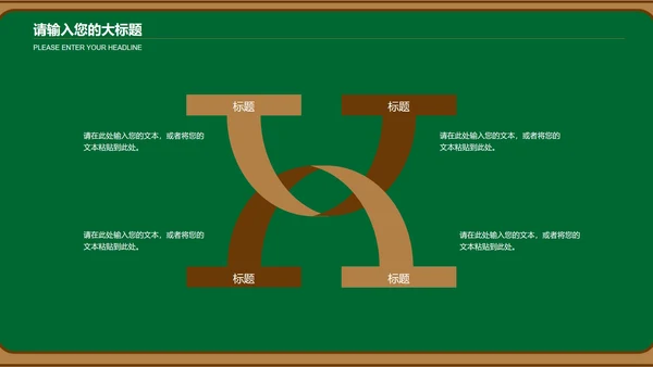 绿色卡通黑板风儿童插画教育教学课件PPT模板