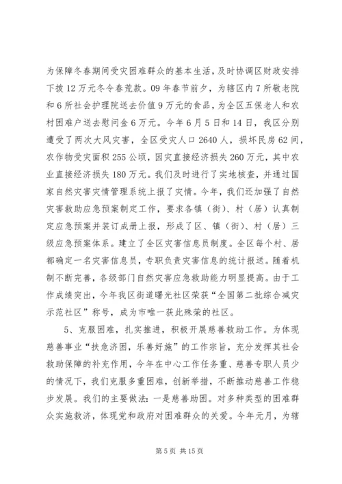 民政机关工作总结及安排.docx