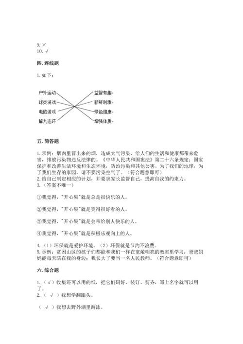 部编版二年级下册道德与法治 期末测试卷（轻巧夺冠）.docx