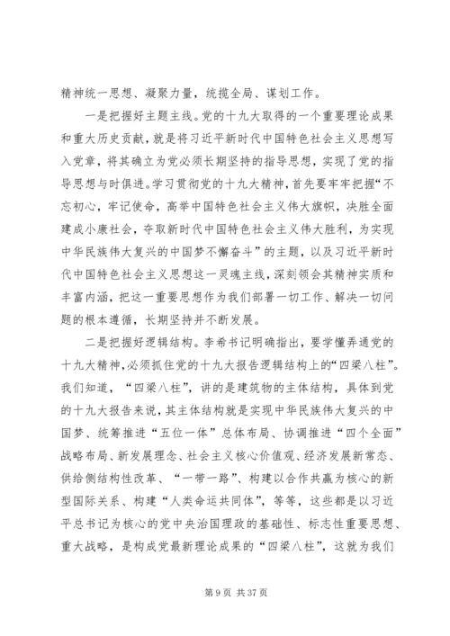 学习十九大精神心得体会原创12篇.docx