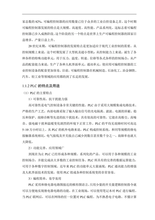 PLC控制机械手设计