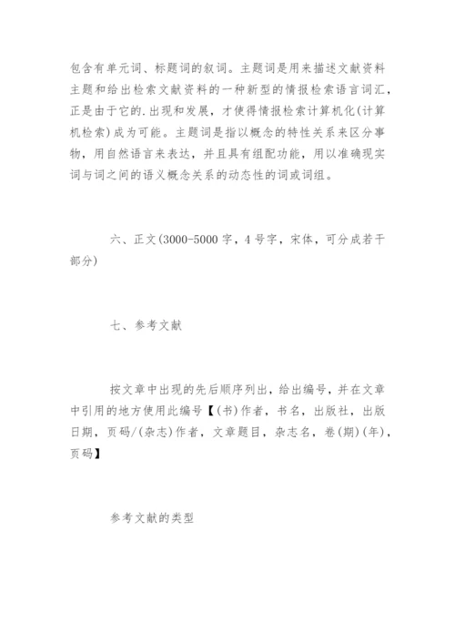 中文学术论文格式.docx