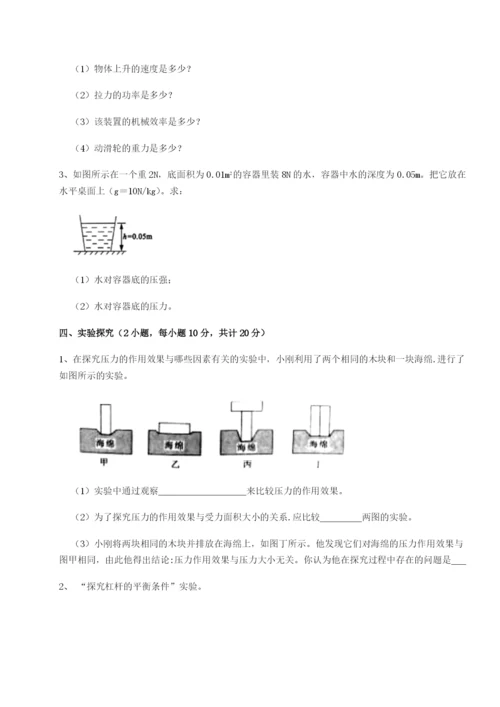 滚动提升练习北京市育英中学物理八年级下册期末考试综合测试试题（解析版）.docx