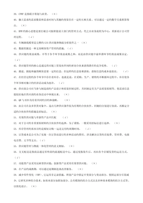 供应链综合管理复习题.docx