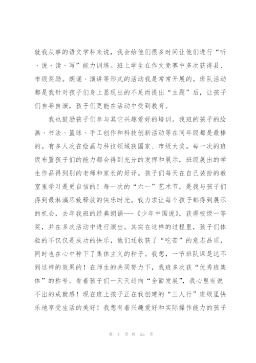 小学班主任教学工作总结(合集15篇).docx