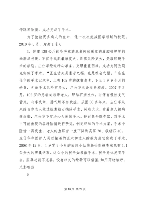 学习庄仕华心得体会.docx