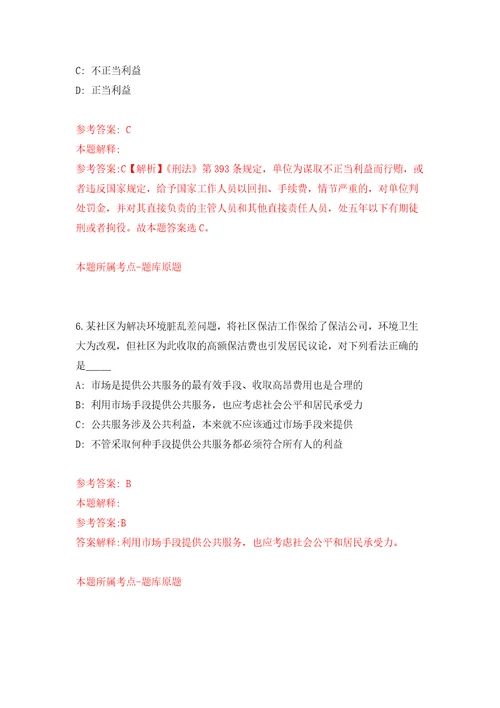 云南轻纺职业学院事业单位公开招聘60人自我检测模拟试卷含答案解析7