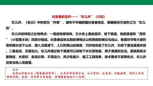 八年级语文上册第五单元 写作 说明事物要抓住特征 课件(共29张PPT)