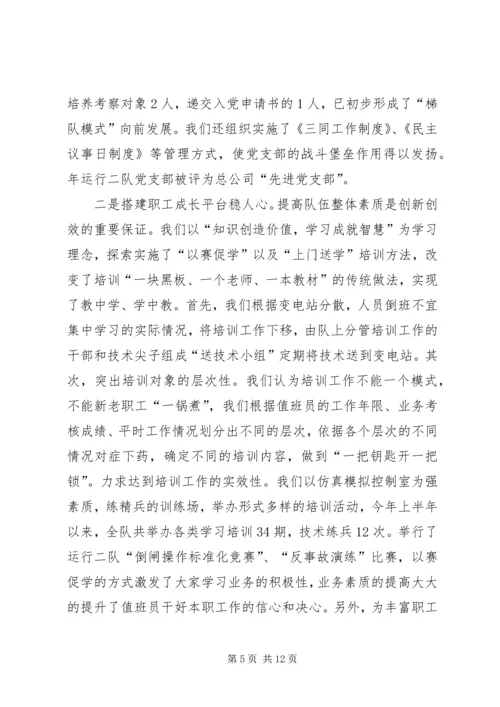 供电公司银牌基层运行队申报材料 (2).docx