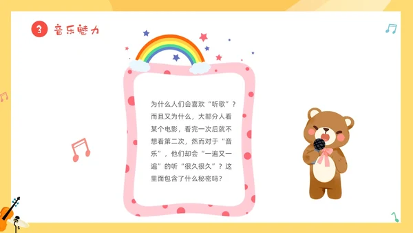 黄色卡通音符儿童音乐开学第一课主题班会PP