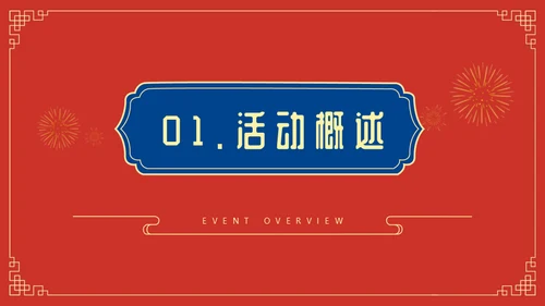 新年送福迎春晚会通用PPT模板