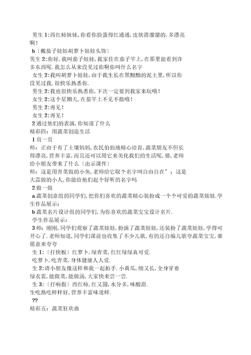 我与蔬菜交朋友作文