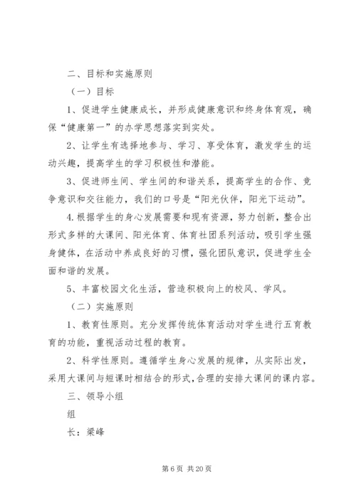传统体育进校园活动方案.docx