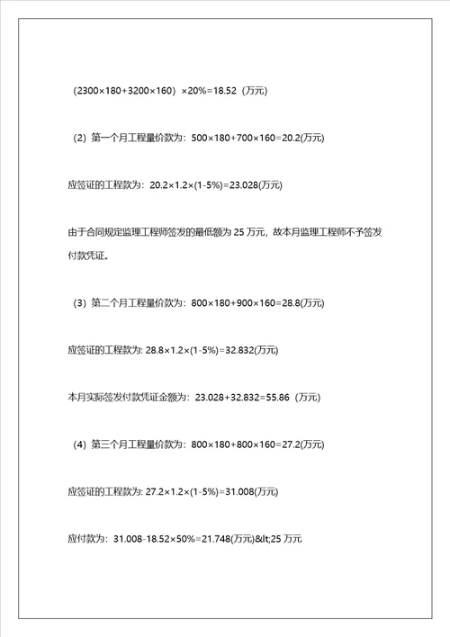 公路监理工程师过关题经济系列5