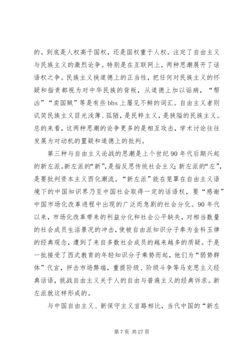 共青团：关于政治思潮与青年思想的引领.docx