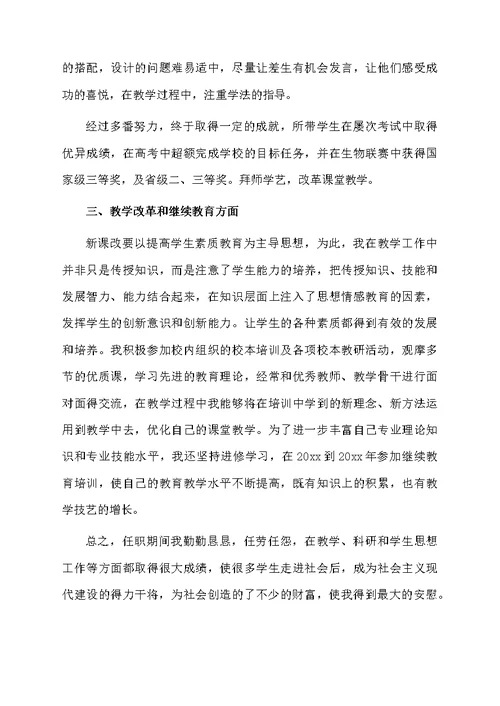 教师个人年终述职报告范文（通用5篇）