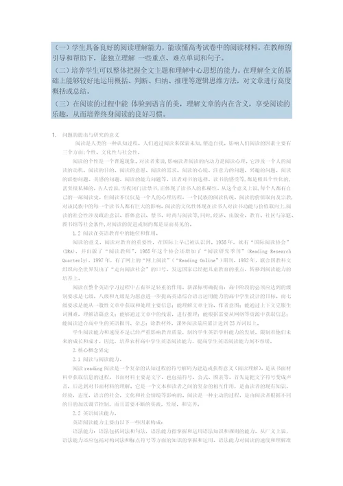 普通高中学生英语阅读习惯培养的实验研究