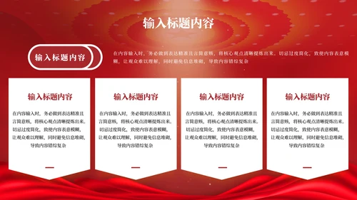 红色党政风的社会主义核心价值观PPT模板