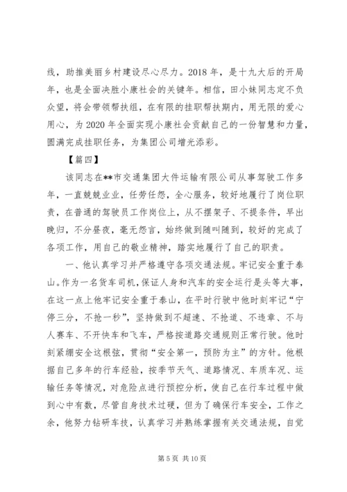 先进标兵事迹六篇.docx